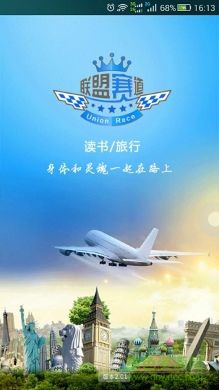 联盟赛道(游学互动) v1.160511 安卓版2