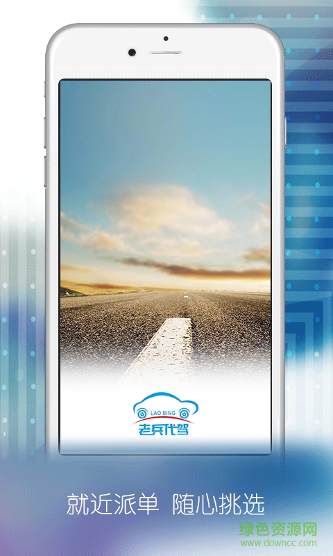 包头老兵代驾 v2.2 安卓版1