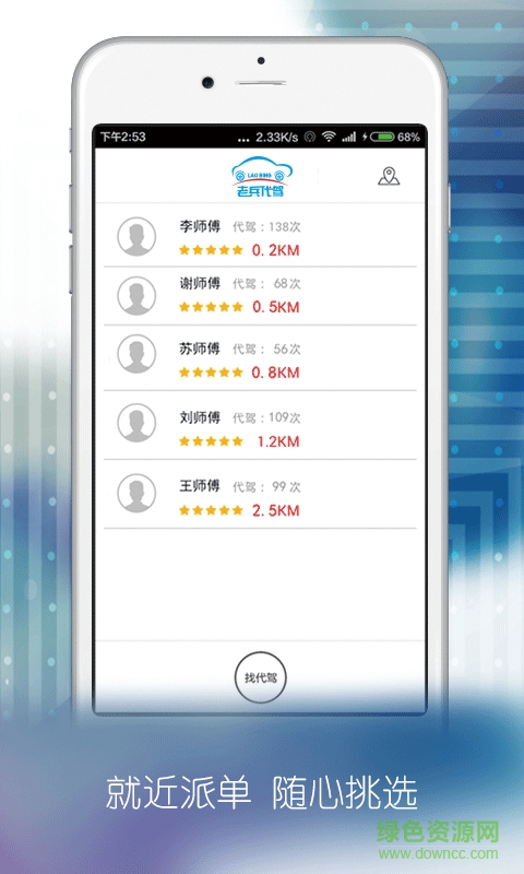 包头老兵代驾 v2.2 安卓版3