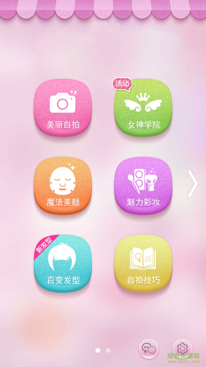 自动美颜P图(美颜相机) v6.5.12 安卓版2