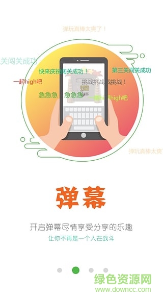 弹玩(弹幕娱乐) v1.1.0 安卓版0