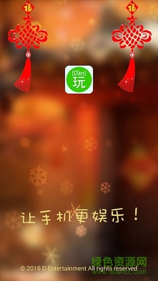 弹玩(弹幕娱乐) v1.1.0 安卓版1