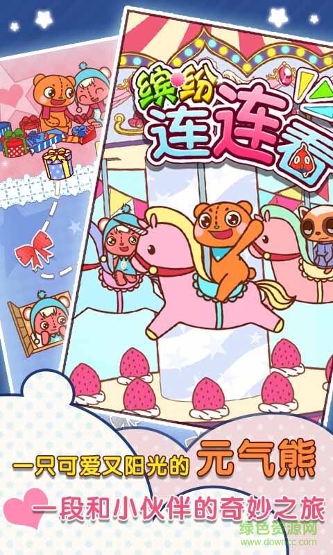 缤纷连连看 v1.0 安卓版0