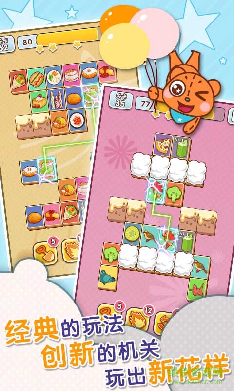 缤纷连连看 v1.0 安卓版1
