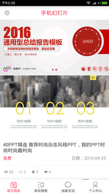 手机ppt软件 v1.0 安卓版1