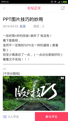 手机ppt软件 v1.0 安卓版3