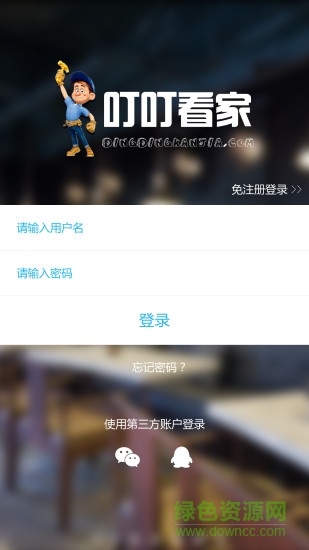 叮叮看家企业版 v1.2.2 安卓版0