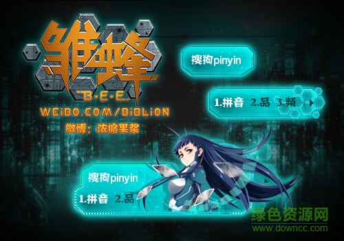 雏蜂q版白桦搜狗输入法皮肤 0