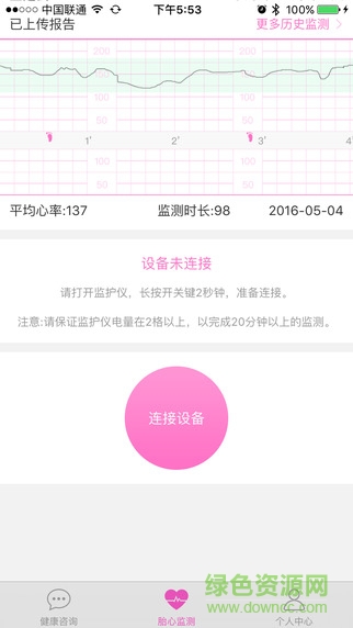 宝心通(胎心监护) v1.0.2 安卓版0