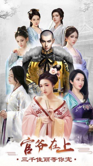 官爷在上内购修改版 v1.0.0 安卓版0