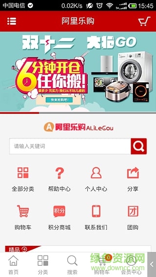 阿里乐购 v1.0 安卓版2