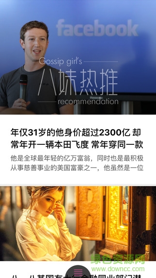 金融八卦女(娱乐爆料) v1.1.0 安卓版0