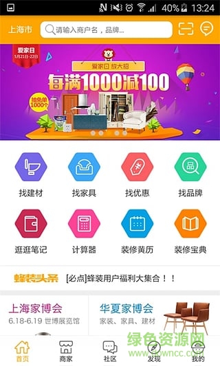 蜂装(家居装修) v1.1.1 安卓版2