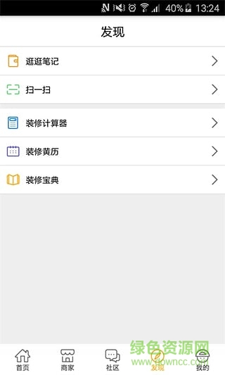 蜂装(家居装修) v1.1.1 安卓版3