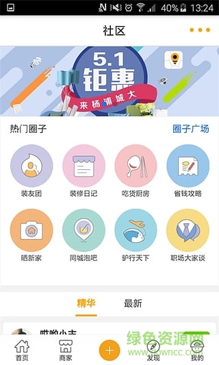 蜂装(家居装修) v1.1.1 安卓版4