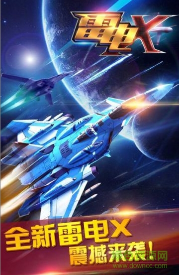 雷电X内购修改版 v1.4.0 安卓版1