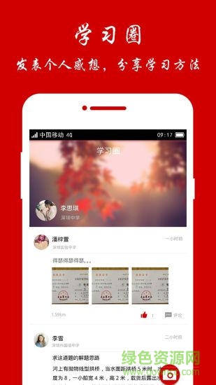 学霸说(学习软件) v1.0.5 安卓版1