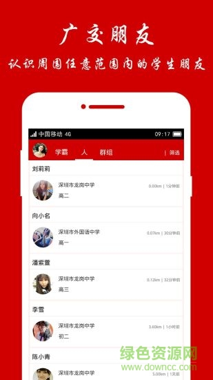 学霸说(学习软件) v1.0.5 安卓版2