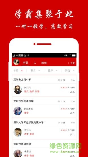 学霸说(学习软件) v1.0.5 安卓版3