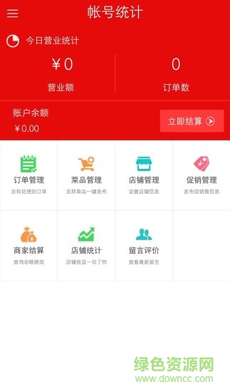 点宝商家端 v1.0 安卓版0