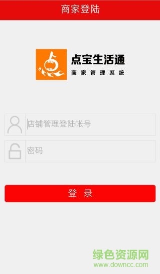 点宝商家端 v1.0 安卓版1