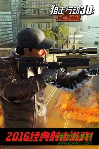 狙击行动3D代号猎鹰 v1.8 安卓版0