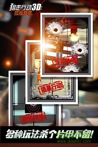 狙击行动3D代号猎鹰 v1.8 安卓版3