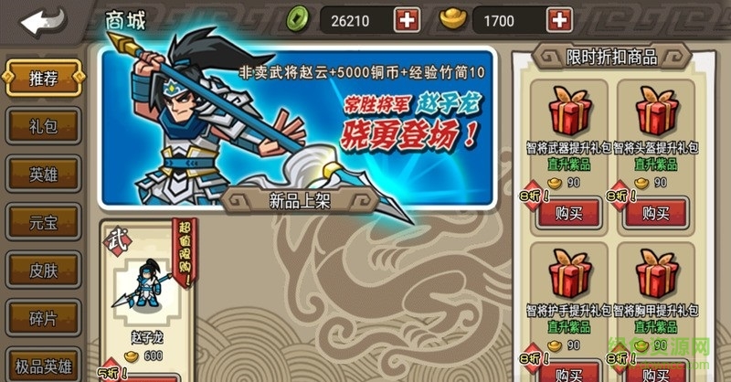 小小三国无双vivo版 v203.1.0 安卓版3