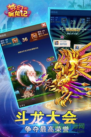 梦幻驯龙记离线修改版 v2.8.5 安卓版2