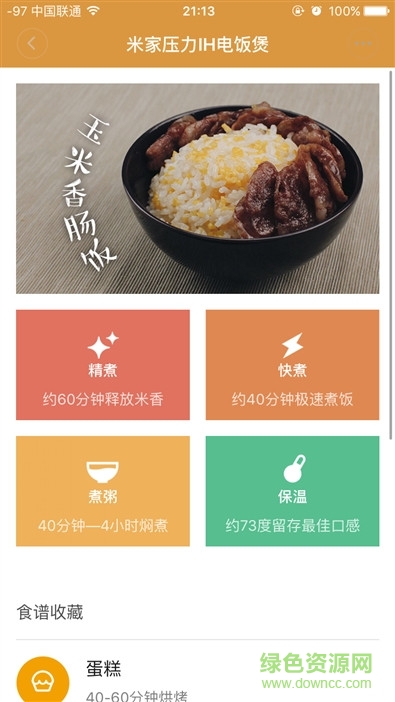 小米电饭煲手机客户端(智能家庭) v3.6.5 安卓版0