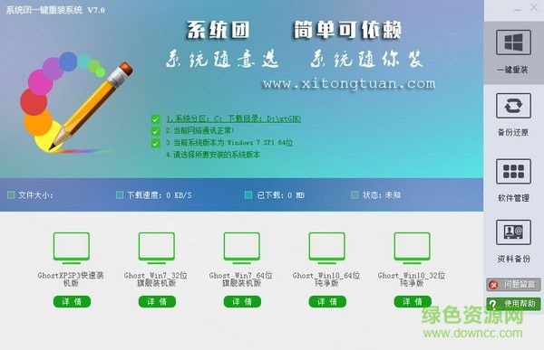 系统团一键重装系统 v7.0.0.1421 官方版0