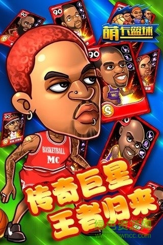萌卡篮球手游360版 v3.3.0 安卓版2