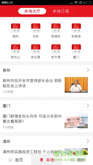 新福建ios版(福建日报客户端) v5.7.0 官方phone版2