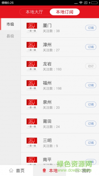 新福建ios版(福建日报客户端) v5.7.0 官方phone版3