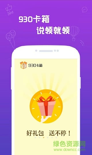 930卡箱手游礼包iphone版 v2.4 苹果越狱版1