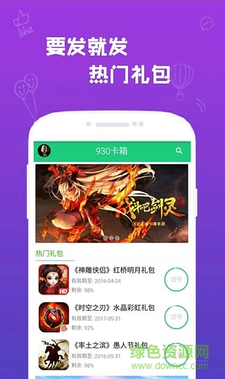 930卡箱手游礼包iphone版 v2.4 苹果越狱版0