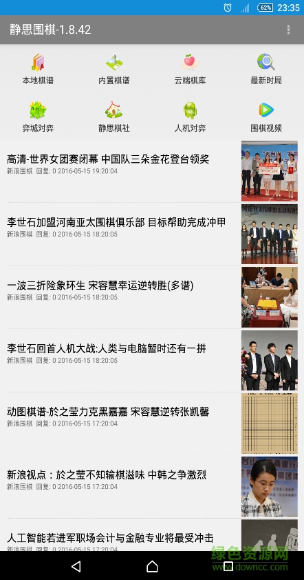 静思围棋手机版(原飞燕围棋) v1.8.42 安卓版0