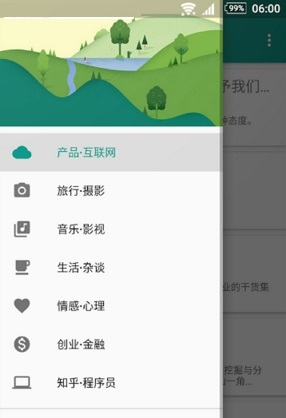 知乎专栏 v1.0 安卓版0