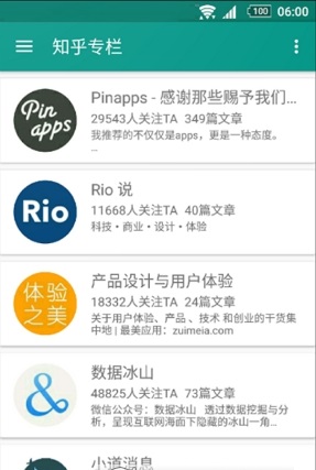 知乎专栏 v1.0 安卓版2