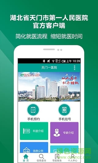 天门一医院 v1.0 安卓版1