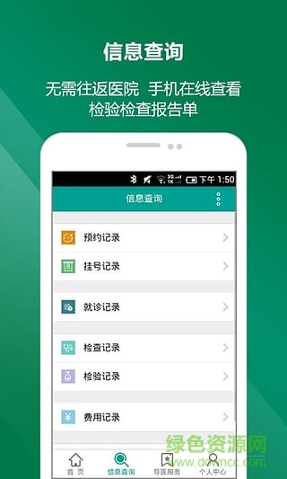 天门一医院 v1.0 安卓版0