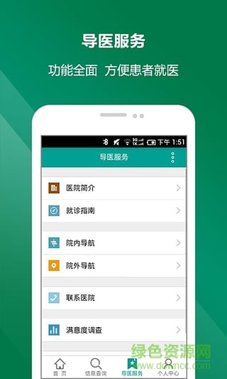 天门一医院 v1.0 安卓版2
