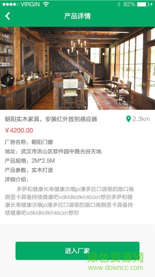 问道门窗(门窗订购) v1.0 安卓版0