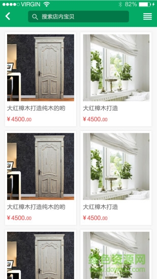 问道门窗(门窗订购) v1.0 安卓版1