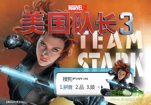 美国队长3搜狗输入法皮肤 2