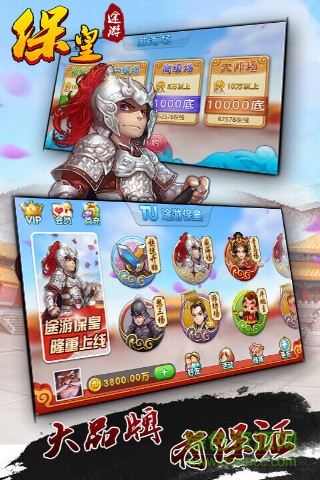 途游保皇正版 v5.450 安卓版4