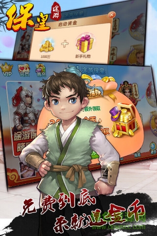 途游保皇正版 v5.450 安卓版0