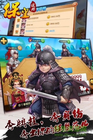 途游保皇正版 v5.450 安卓版1