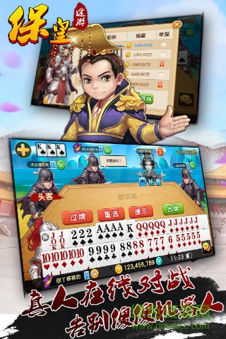 途游保皇正版 v5.450 安卓版2