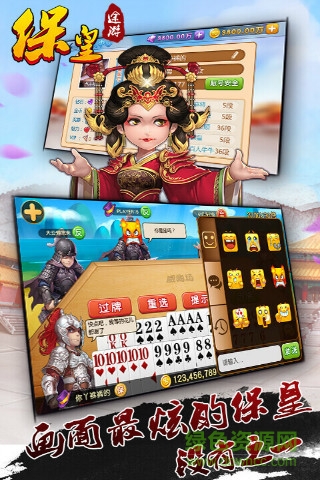 途游保皇正版 v5.450 安卓版3